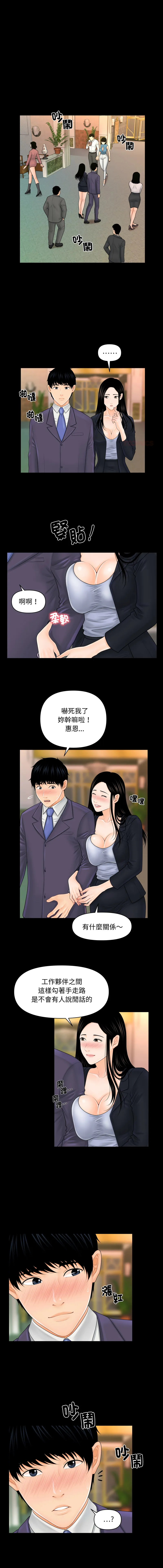 秘书的难言之隐 第30话