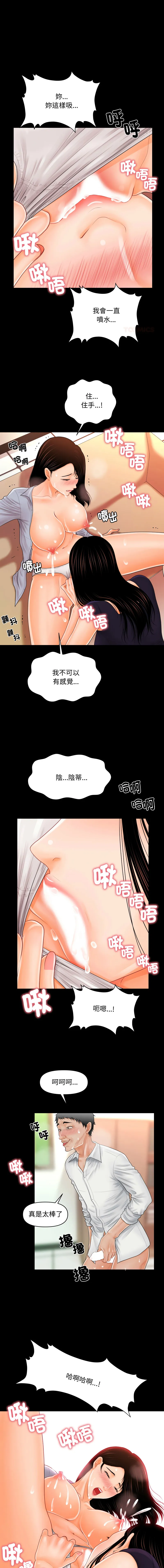 秘书的难言之隐 第33话