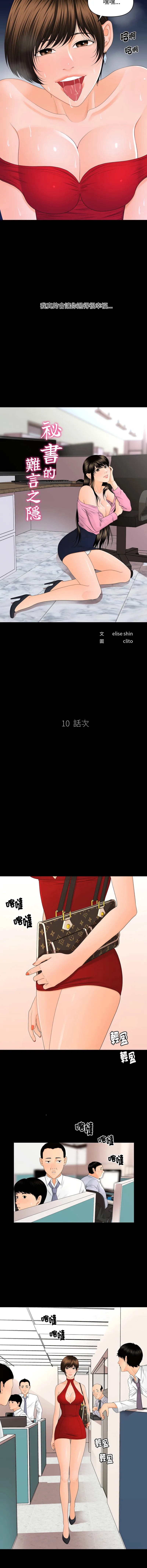 秘书的难言之隐 第10话