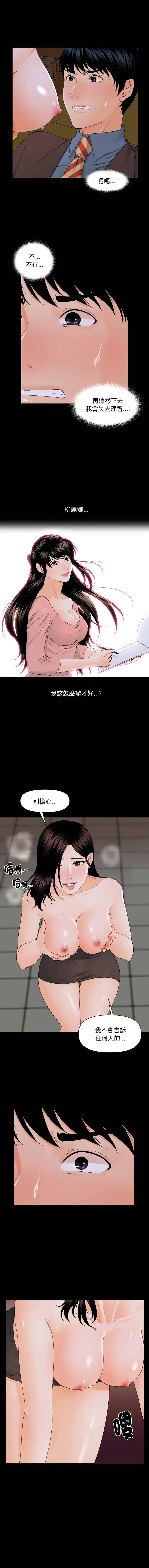 秘书的难言之隐 第2话