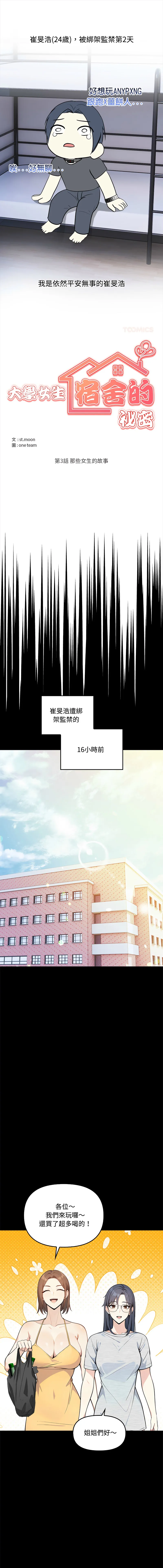 大学女生宿舍的秘密 第3话