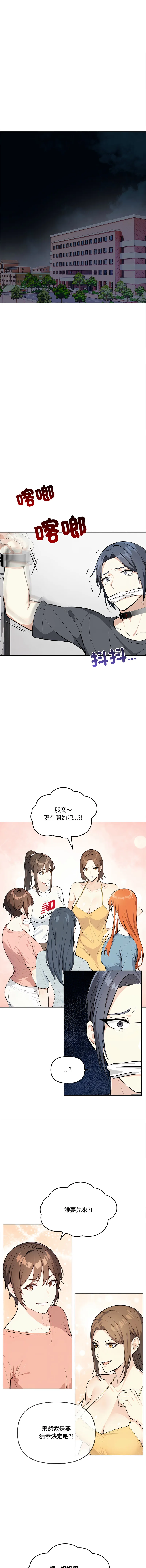 大学女生宿舍的秘密 第1话