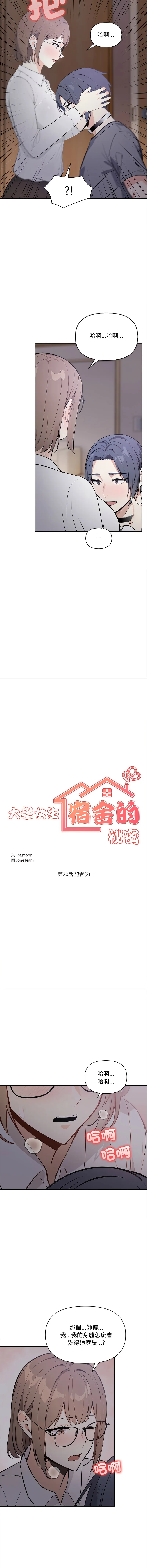 大学女生宿舍的秘密 第20话