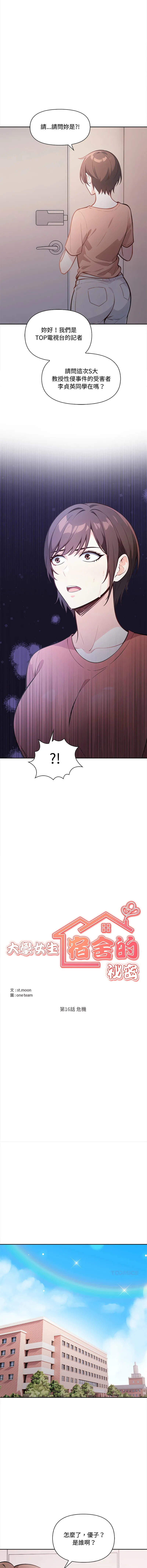 大学女生宿舍的秘密 第16话