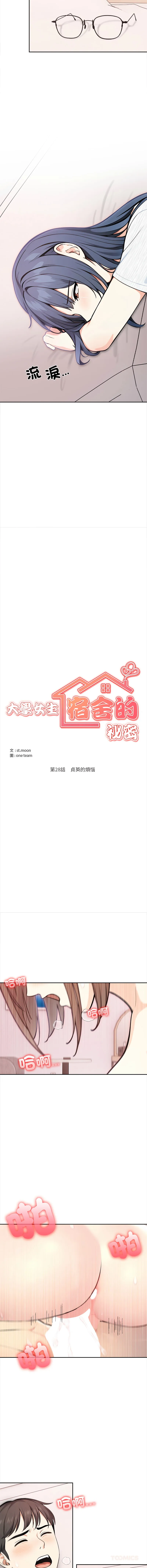 大学女生宿舍的秘密 第28话