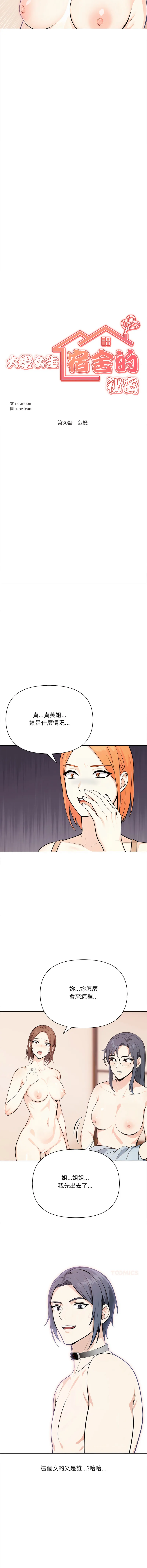 大学女生宿舍的秘密 第30话