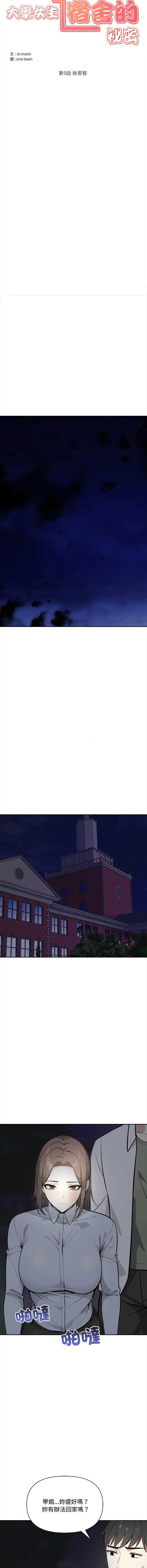 大学女生宿舍的秘密 第9话