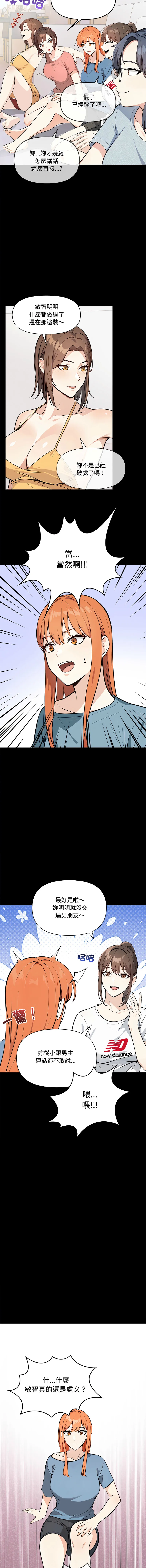 大学女生宿舍的秘密 第3话