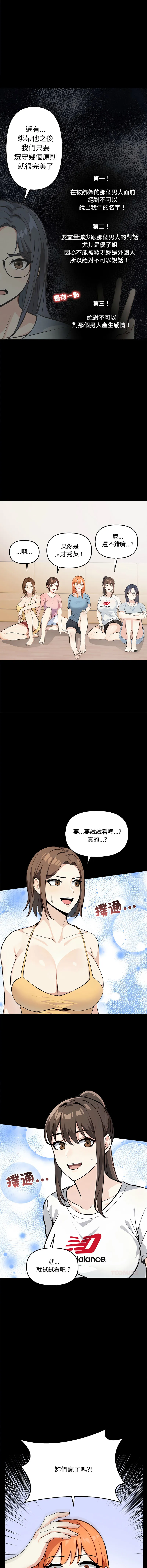 大学女生宿舍的秘密 第3话