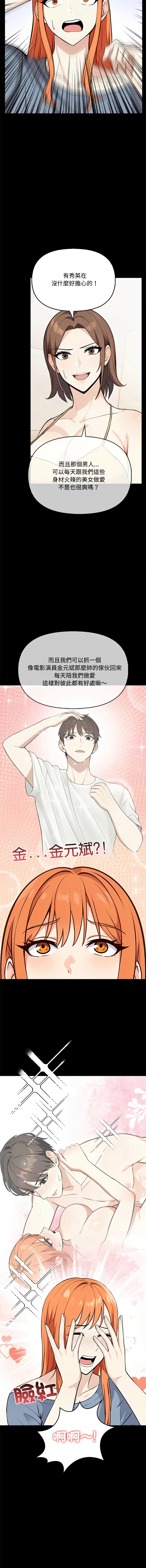 大学女生宿舍的秘密 第3话