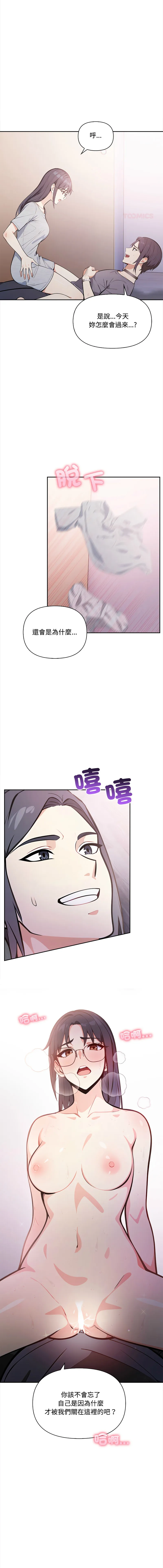 大学女生宿舍的秘密 第15话