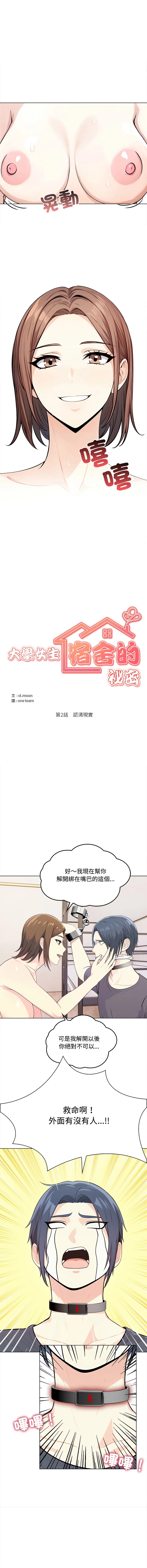 大学女生宿舍的秘密 第2话