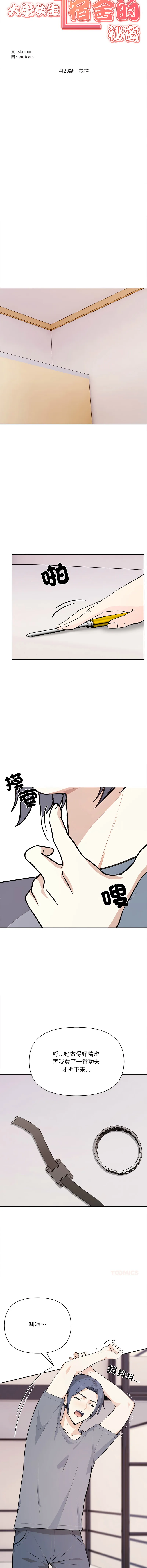 大学女生宿舍的秘密 第29话