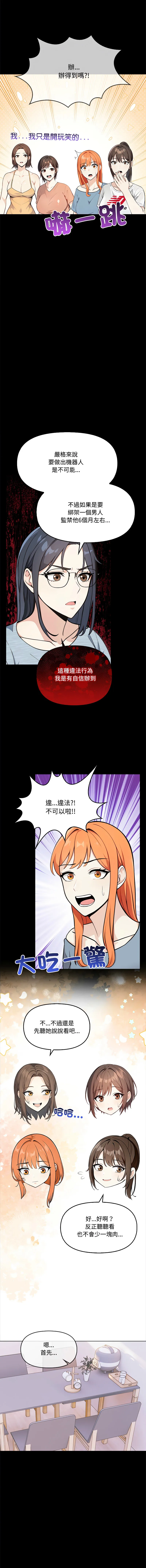 大学女生宿舍的秘密 第3话