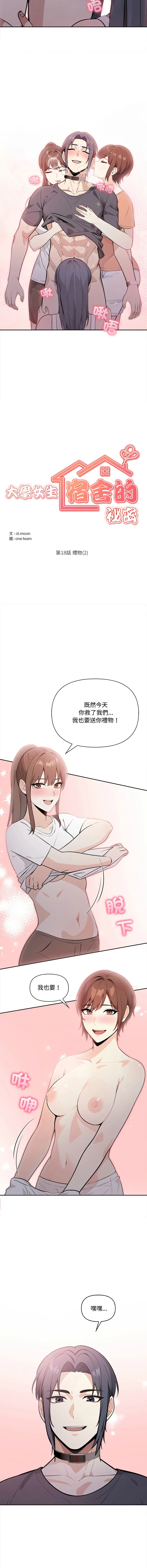 大学女生宿舍的秘密 第18话