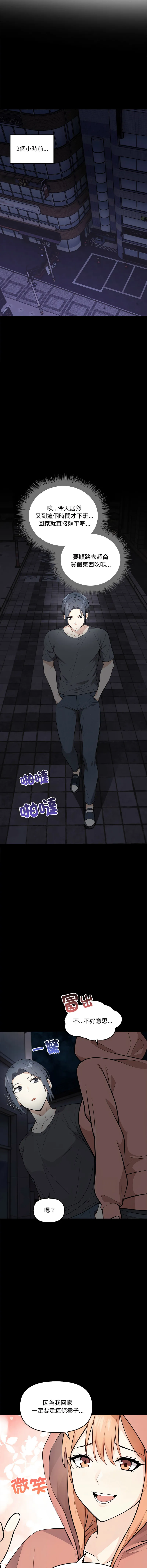 大学女生宿舍的秘密 第1话