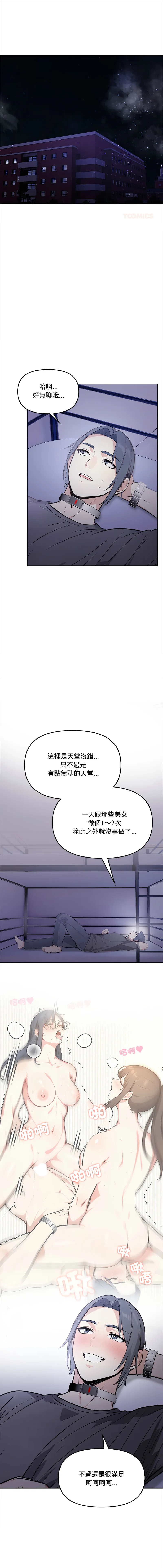 大学女生宿舍的秘密 第11话