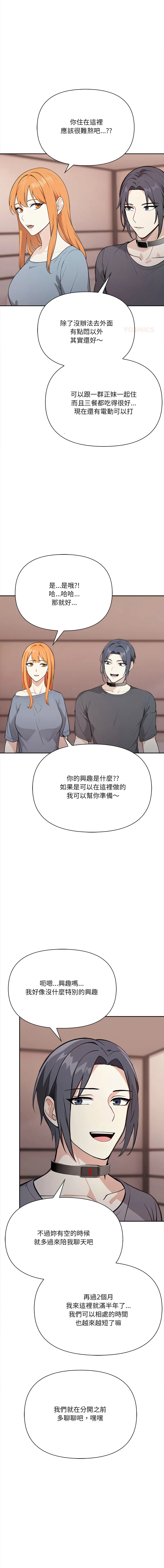 大学女生宿舍的秘密 第25话