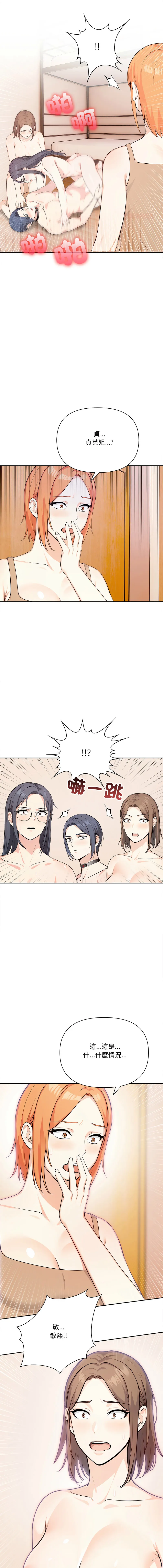 大学女生宿舍的秘密 第30话