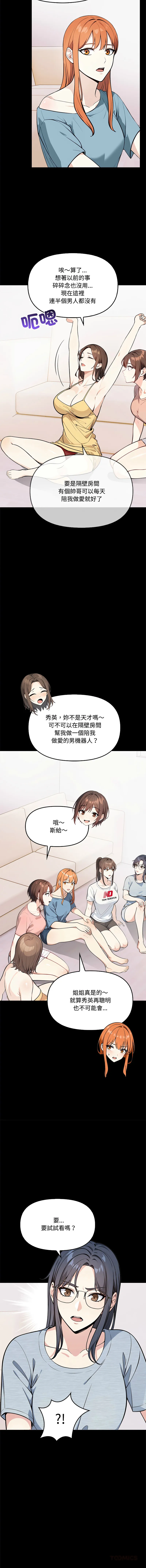大学女生宿舍的秘密 第3话