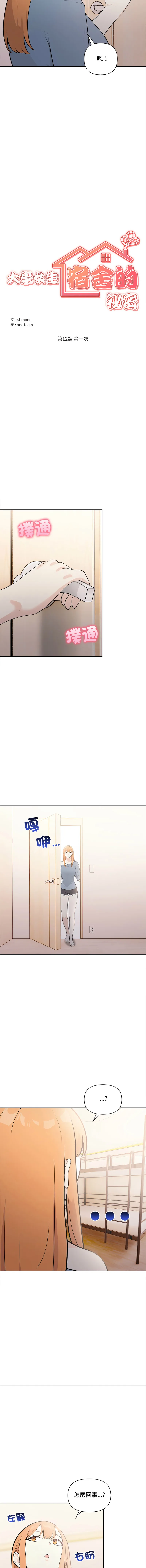 大学女生宿舍的秘密 第12话