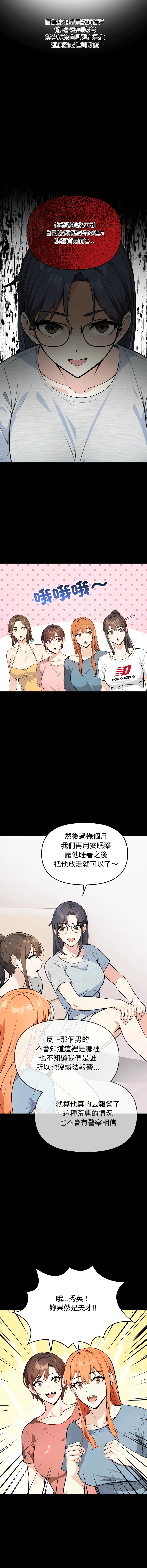 大学女生宿舍的秘密 第3话
