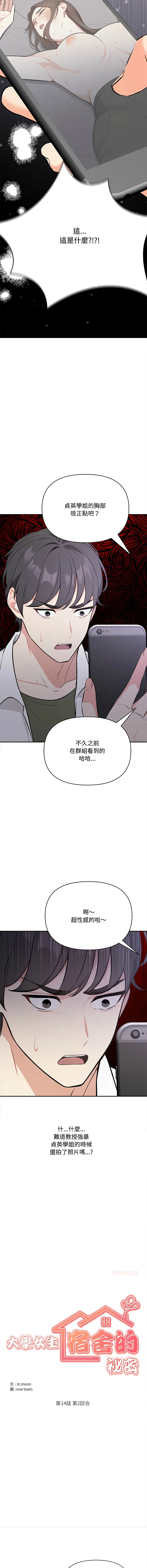 大学女生宿舍的秘密 第14话