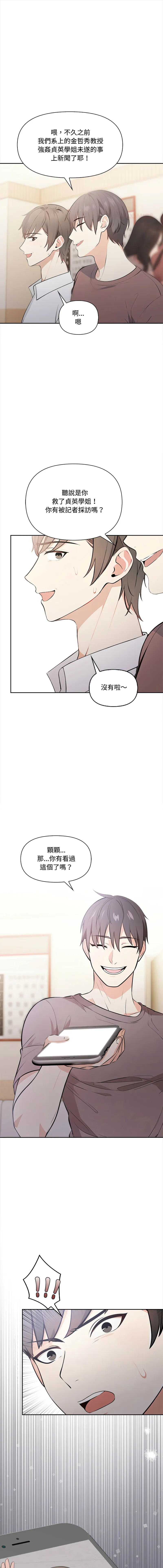 大学女生宿舍的秘密 第14话