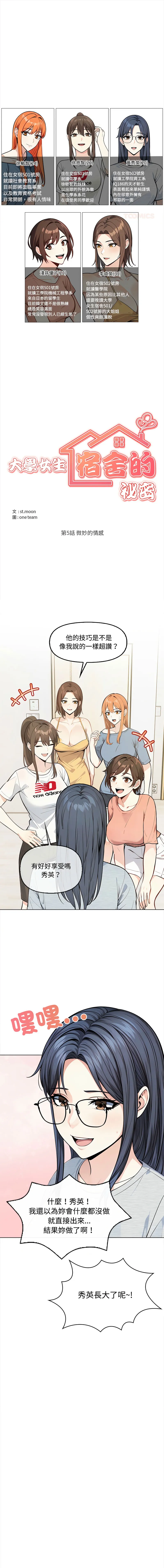 大学女生宿舍的秘密 第5话