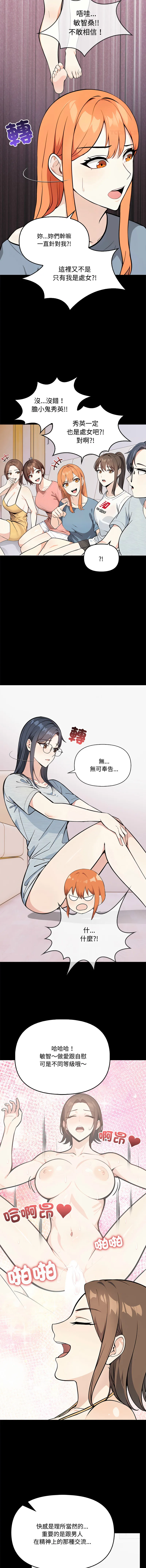 大学女生宿舍的秘密 第3话