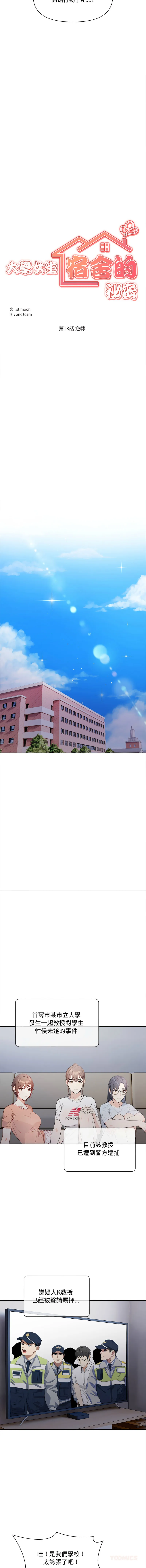 大学女生宿舍的秘密 第13话