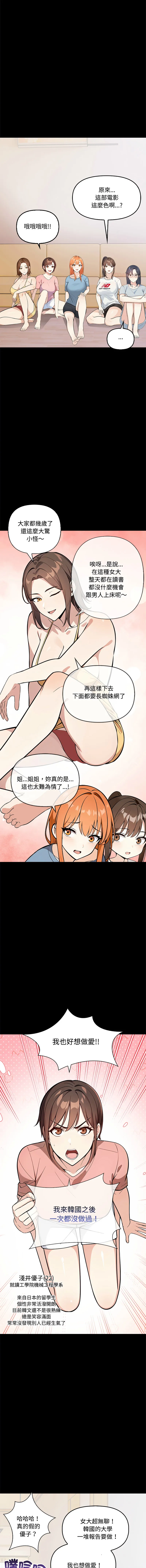 大学女生宿舍的秘密 第3话
