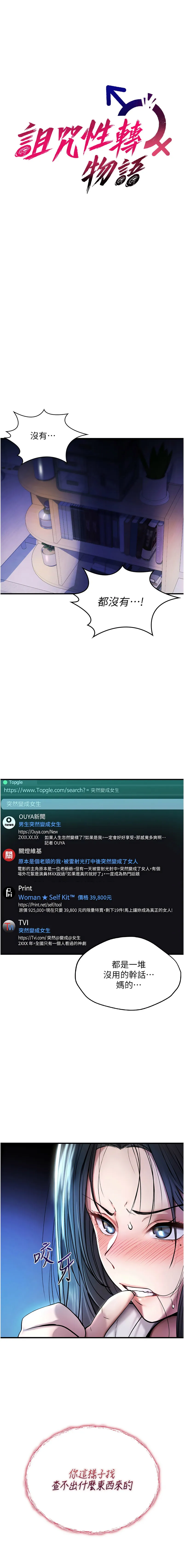 诅咒性转物语 第1话