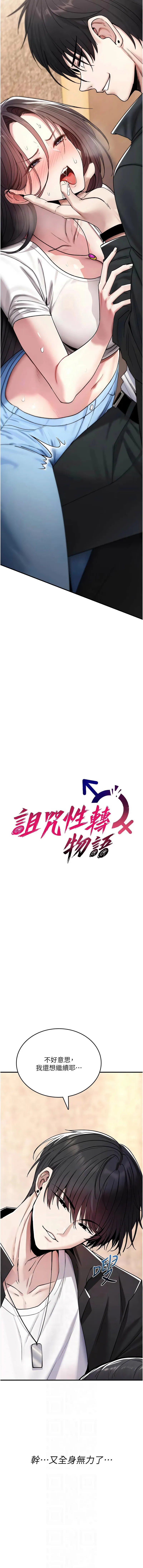 诅咒性转物语 第6话