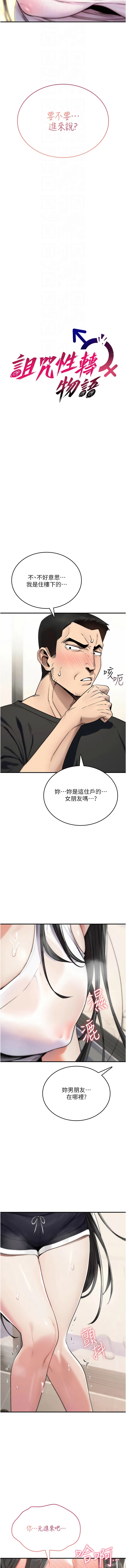 诅咒性转物语 第2话