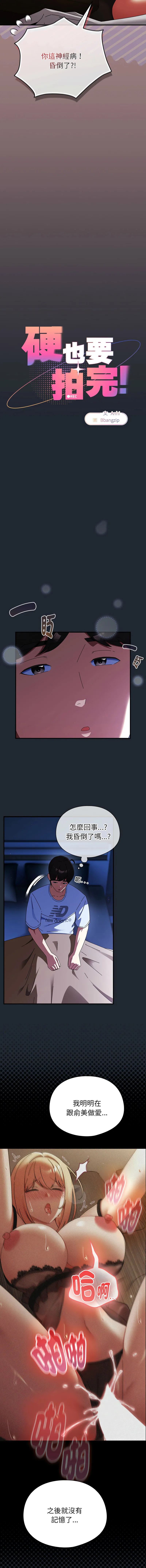 硬也要拍完 第40话
