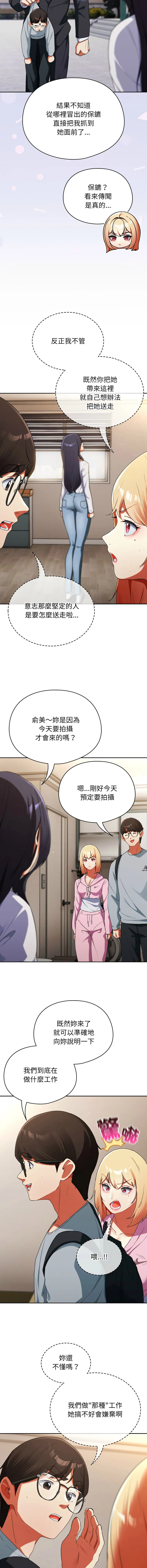硬也要拍完 第2话