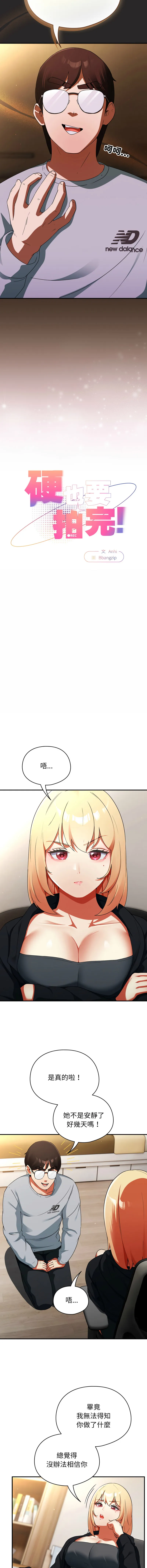 硬也要拍完 第4话