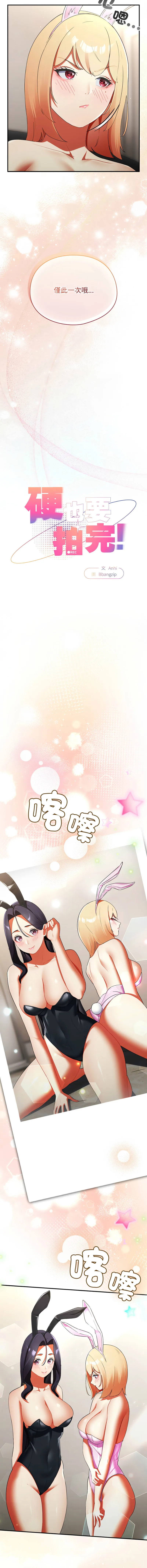 硬也要拍完 第3话