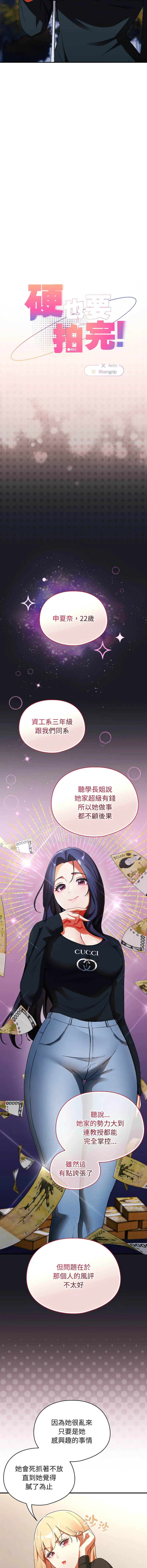 硬也要拍完 第2话