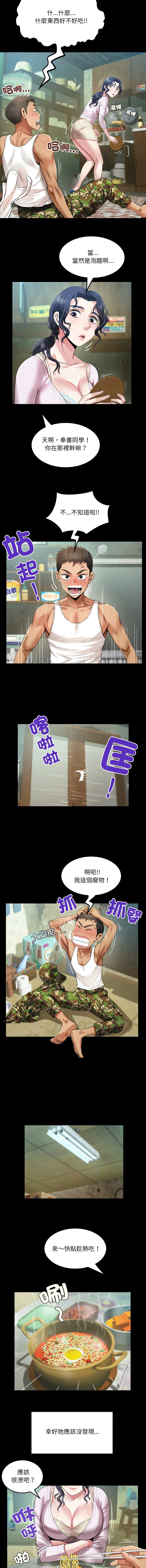 有她的小套房 第1话