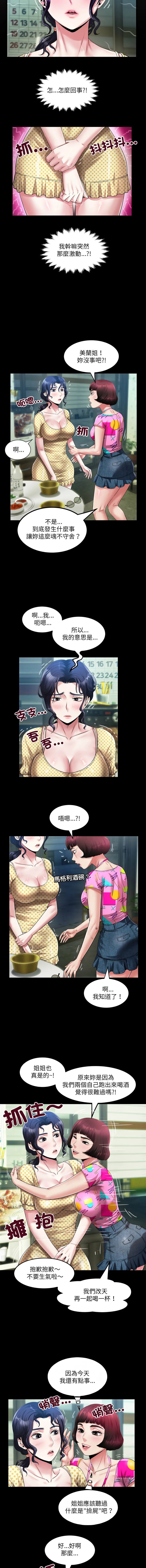 有她的小套房 第4话