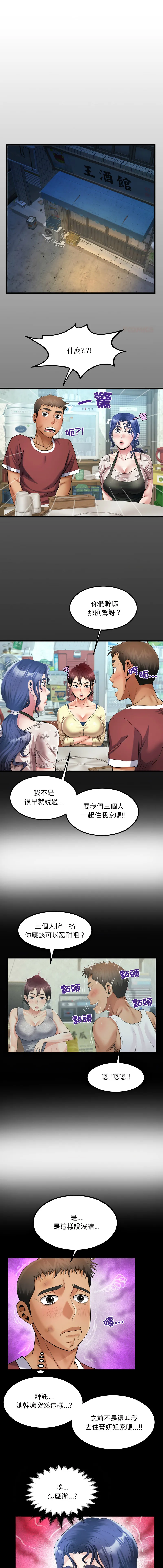 有她的小套房 第31话