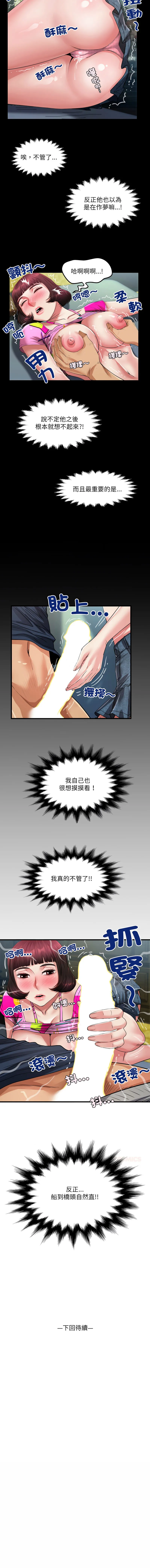 有她的小套房 第4话