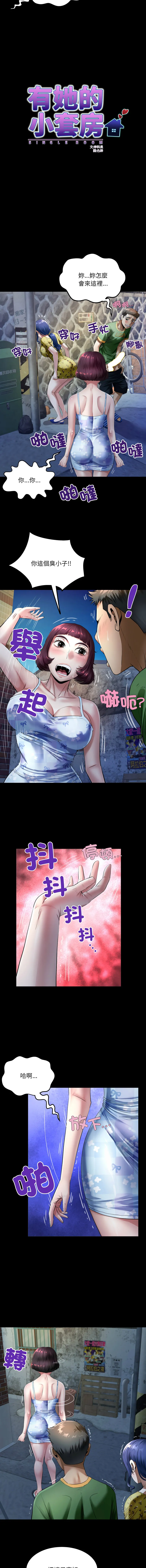 有她的小套房 第43话