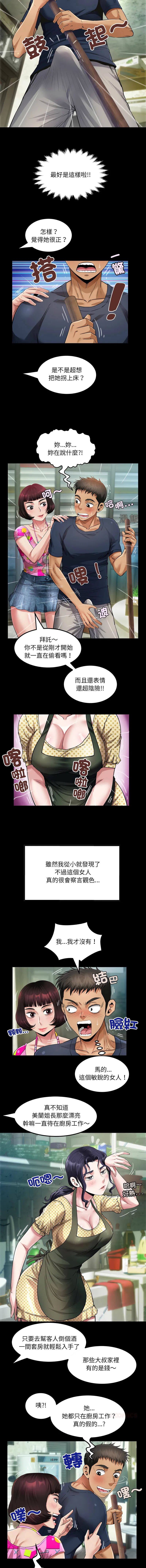 有她的小套房 第3话