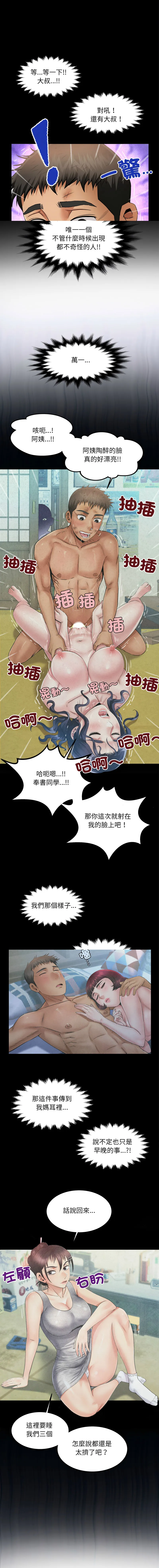 有她的小套房 第20话