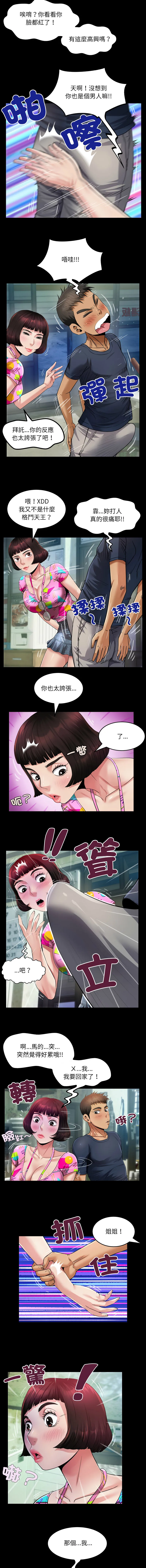 有她的小套房 第3话