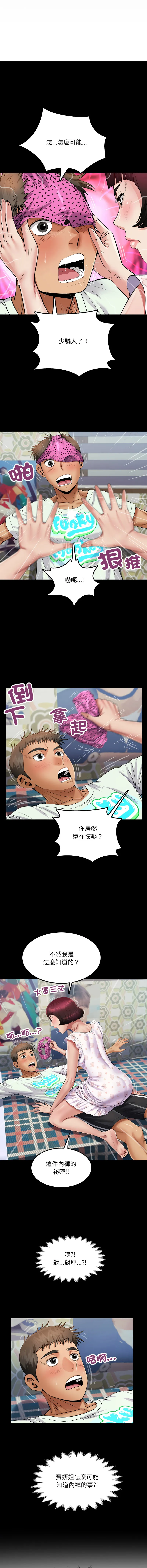 有她的小套房 第13话