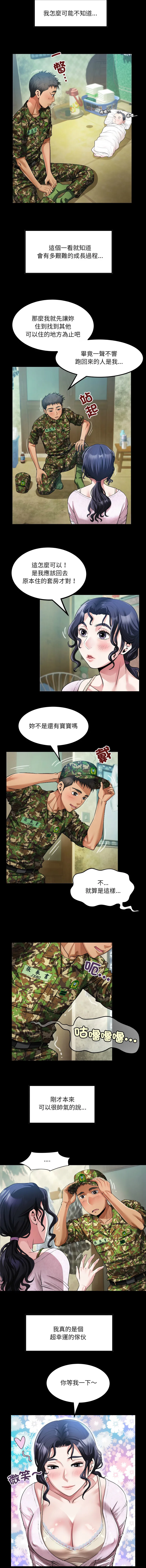 有她的小套房 第1话